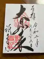 祇王寺の御朱印