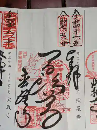 松尾寺(京都府)