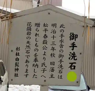 杉杜白髭神社の歴史