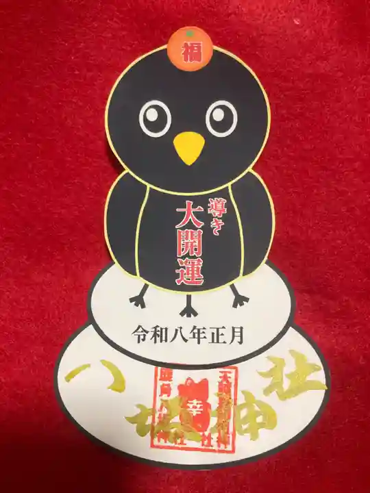 鹿角八坂神社の御朱印