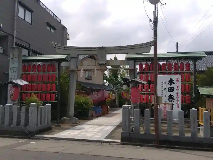 木田神社の{uncategorized: "未分類", other: "その他", undefined: "問題あり", building: "その他建物", grave: "お墓", sacred_gate: "鳥居", guardian: "狛犬", statue: "像", buddha: "仏像", history: "歴史", nature: "自然", garden: "庭園", animal: "動物", pagoda: "塔", temizu: "手水舎", mountain_gate: "山門・神門", sanctuary: "本殿・本堂", subordinate: "末社・摂社", art: "芸術", scenery: "景色", jizo: "地蔵", ema: "絵馬", goshuin: "御朱印", omikuji: "おみくじ", items: "授与品その他", amulet: "お守り", goshuincho: "御朱印帳", eats: "食事", festival: "お祭り", votive_dance: "神楽", shichigosan: "七五三参", wedding: "結婚式", experience: "体験その他", initially: "初詣", around: "周辺", anti_infection: "感染症対策"}