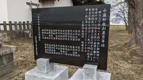 小藤神社の歴史