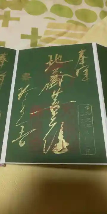 六道珍皇寺の御朱印