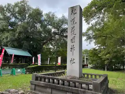 札幌護國神社のその他建物