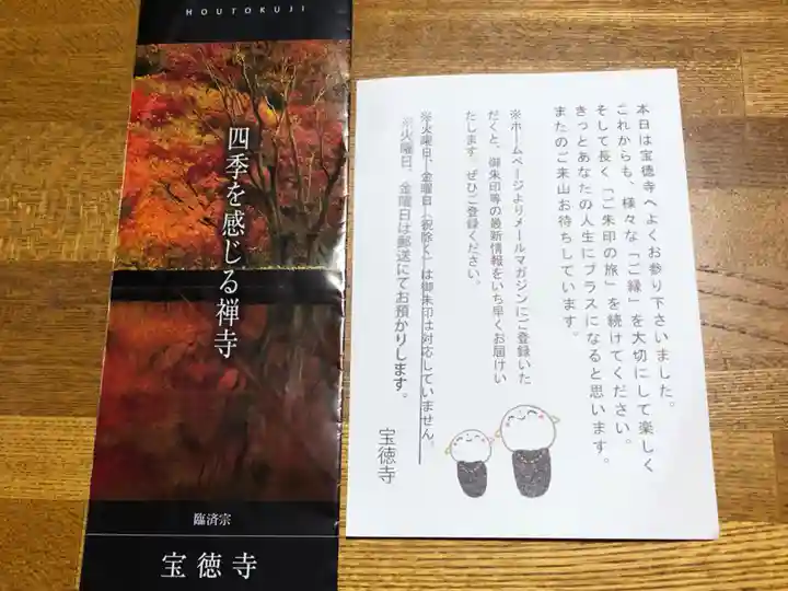 宝徳寺(群馬県)