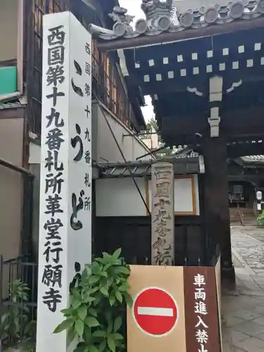 行願寺（革堂）のその他建物