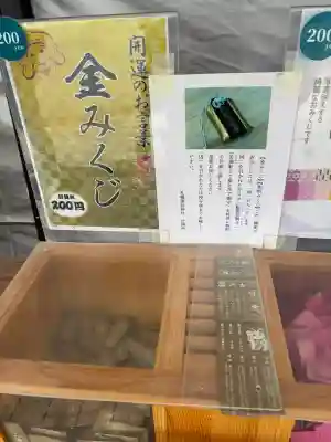 札幌諏訪神社のおみくじ