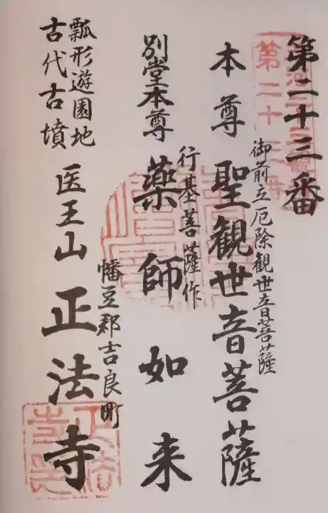 正法寺の御朱印