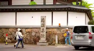 遍照尊院のその他建物