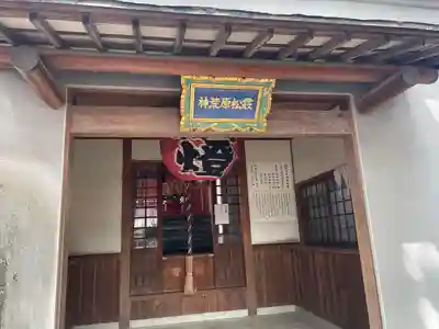 天水分豊浦命神社 (大阪府)