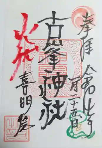 古峯神社(宮城県)