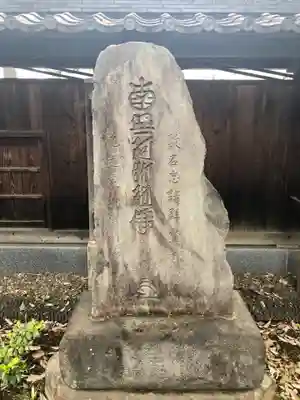 祐天寺のその他建物