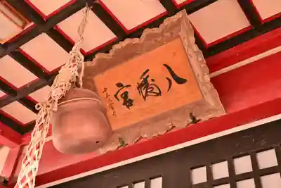 八幡神社(愛媛県)