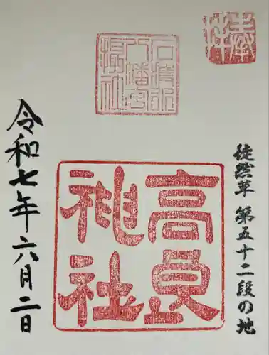 高良神社(京都府)