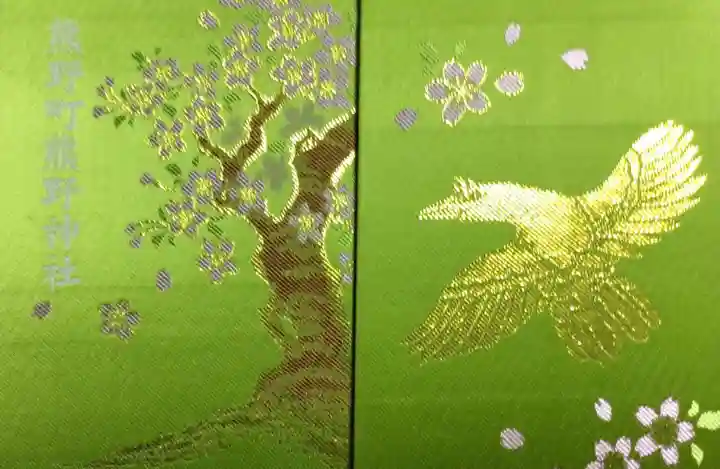 くまくま神社(導きの社 熊野町熊野神社)(東京都)