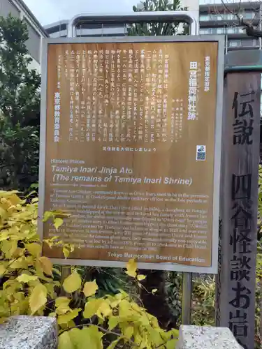 四谷於岩稲荷田宮神社(東京都)