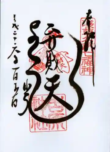 吉原神社の御朱印