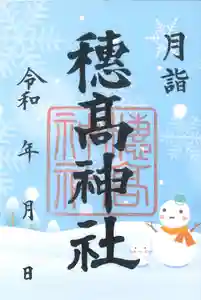 穂高神社本宮(長野県) 2024年02月01日(木)〜(2024年01月25日(木) 17時25分26秒投稿)