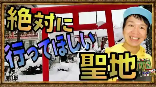 白狐山光星寺(山形県)