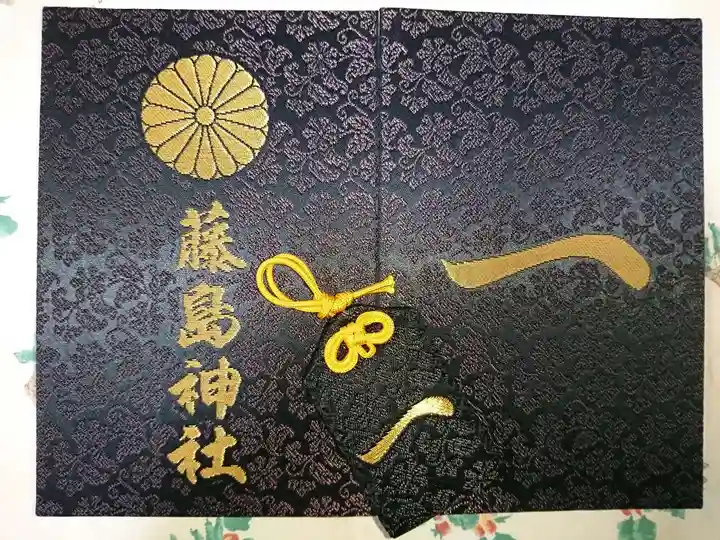 藤島神社(贈正一位新田義貞公之大宮)の御朱印帳