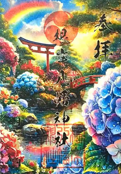 根岸八幡神社(神奈川県)