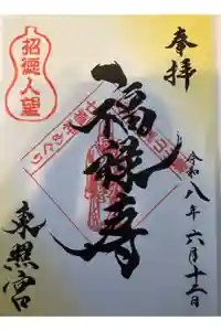 東照宮の御朱印