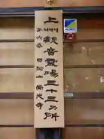 南光寺(笠懸不動尊)(群馬県)