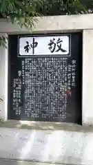 宗任神社(茨城県)