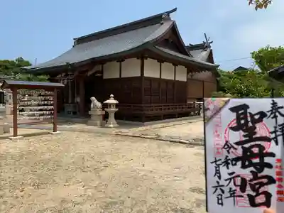 聖母宮(長崎県)