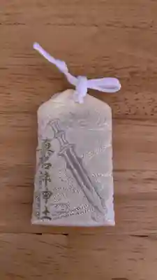 眞名井神社(籠神社奥宮)のお守り