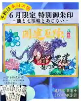 【公式】龍門院常楽寺(秩父札所十一番)の御朱印