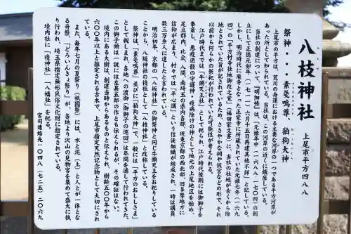 八枝神社(埼玉県)