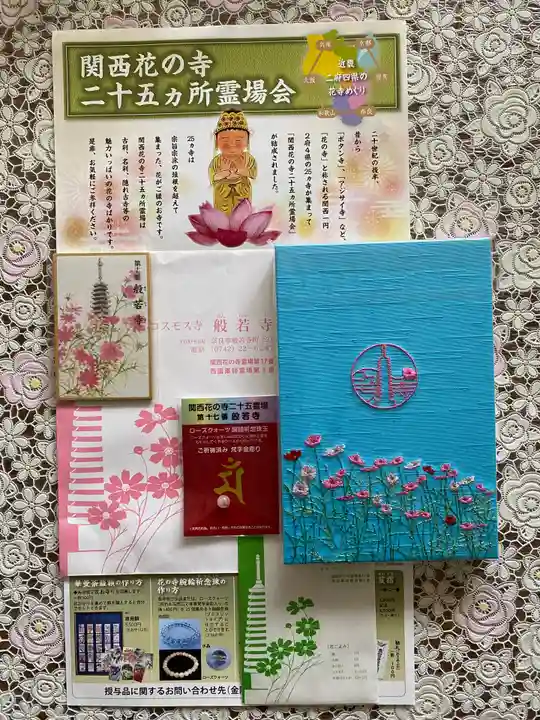 般若寺 ❁コスモス寺❁(奈良県)