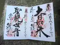 鑁阿寺の御朱印