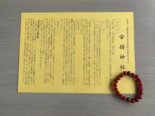 金持神社の授与品その他
