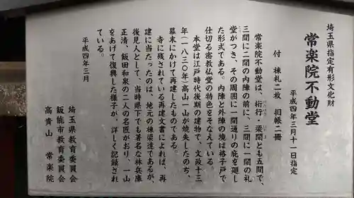 高山不動尊常楽院(埼玉県)