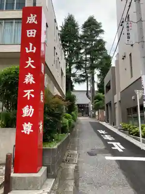 圓能寺(東京都)