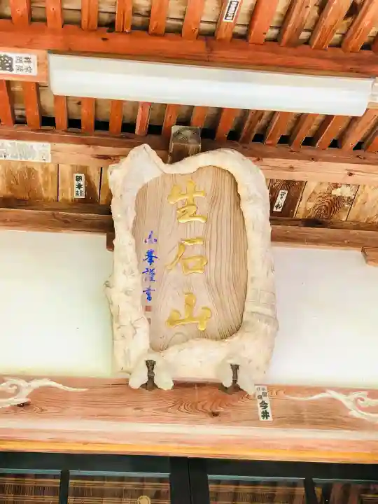 延命寺(山形県)