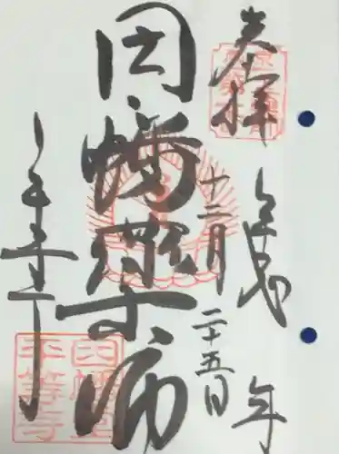 平等院の御朱印