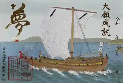 奈加美神社の御朱印