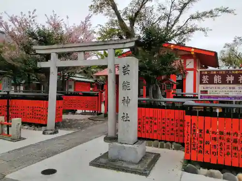 車折神社の末社・摂社