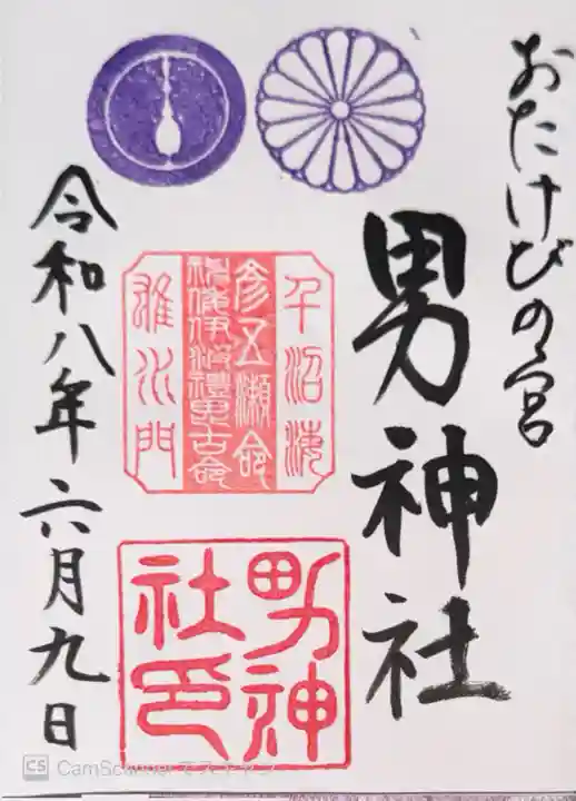 男神社(大阪府)