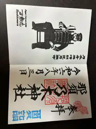 乃木神社(栃木県)