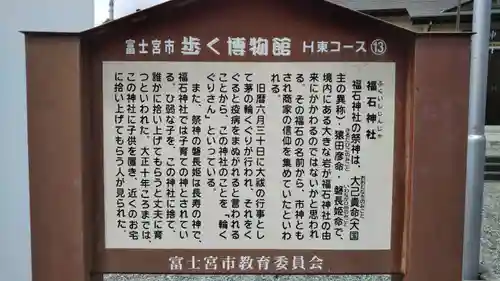 福石神社の歴史