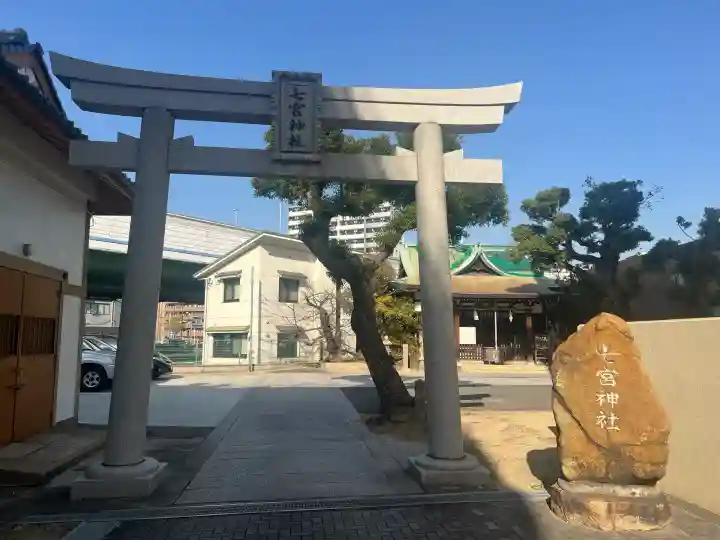 七宮神社の{uncategorized: "未分類", other: "その他", undefined: "問題あり", building: "その他建物", grave: "お墓", sacred_gate: "鳥居", guardian: "狛犬", statue: "像", buddha: "仏像", history: "歴史", nature: "自然", garden: "庭園", animal: "動物", pagoda: "塔", temizu: "手水舎", mountain_gate: "山門・神門", sanctuary: "本殿・本堂", subordinate: "末社・摂社", art: "芸術", scenery: "景色", jizo: "地蔵", ema: "絵馬", goshuin: "御朱印", omikuji: "おみくじ", items: "授与品その他", amulet: "お守り", goshuincho: "御朱印帳", eats: "食事", festival: "お祭り", votive_dance: "神楽", shichigosan: "七五三参", wedding: "結婚式", experience: "体験その他", initially: "初詣", around: "周辺", anti_infection: "感染症対策"}