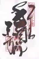 薬王寺(徳島県)