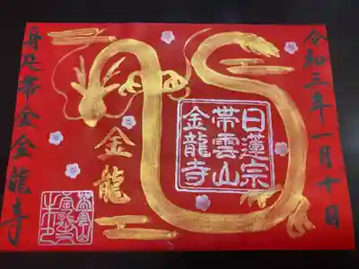 お正月限定御朱印😊