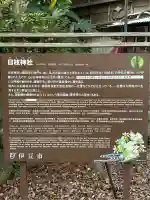 日枝神社(静岡県)