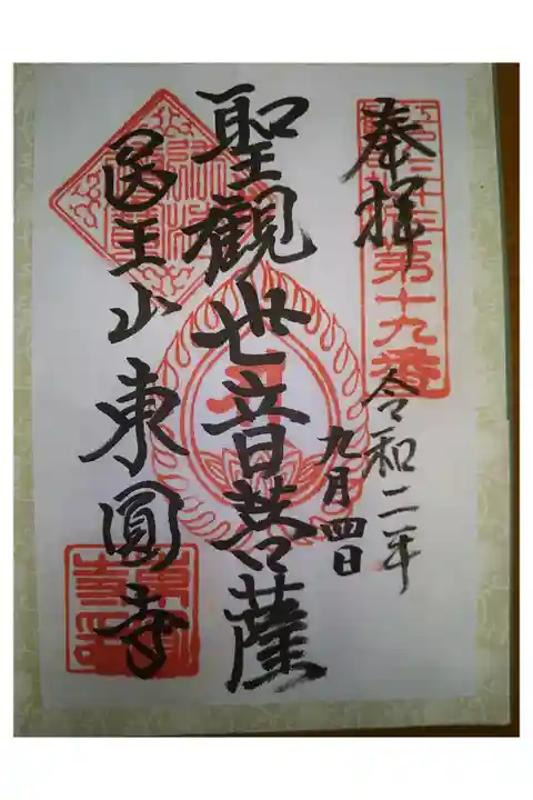 江戸三十三観音