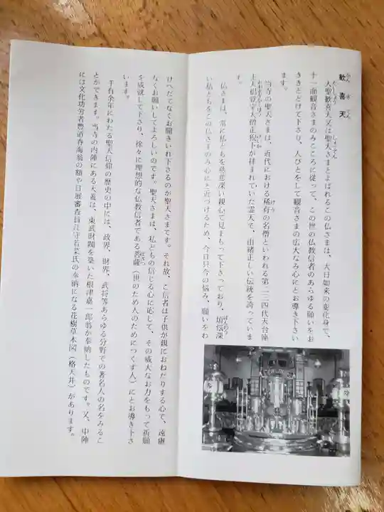 神楽坂安養寺(東京都)